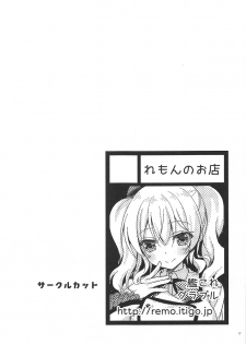 (COMIC1☆15) [Remon no Omise (Furukawa Remon)] Kashima-san ni Iyasaretai! (Kantai Collection -KanColle-) - page 16
