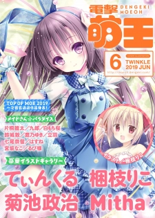 Dengeki Moeoh 2019-06 [Digital] - page 1