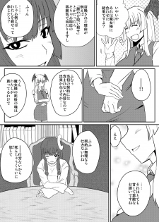 [Sigamitsuki Mizuhiki (Noshigami)] Patchouli Knowledge no Hatsujouki (Touhou Project) [Digital] - page 16