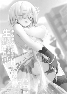 (COMIC1☆15) [SSB (Maririn)] Purupuru Yurasu H-Cup Namachichi Hobo Marudashi Layer Icha Love Rojou CosEve Date (Fate/Grand Order) - page 2