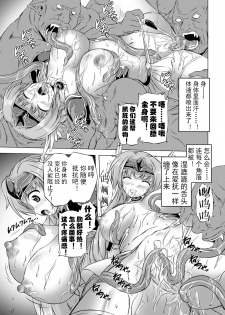 [Anthology] Jintai Kaizou Anthology Comics Vol. 1 [Chinese] [可乐不咕鸟联合汉化] [Digital] [Incomplete] - page 10