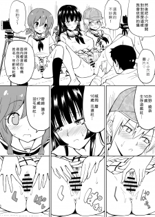 [Kamikadou (Ginyou Haru)] SEX SMART PHONE ~Harem Gakuen Hen 4~ [Chinese] [Den個人漢化] [Digital] - page 50