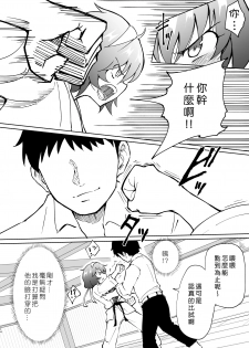 [Kamikadou (Ginyou Haru)] SEX SMART PHONE ~Harem Gakuen Hen 4~ [Chinese] [Den個人漢化] [Digital] - page 14