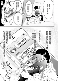 [Kamikadou (Ginyou Haru)] SEX SMART PHONE ~Harem Gakuen Hen 4~ [Chinese] [Den個人漢化] [Digital] - page 19