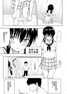 [Kamikadou (Ginyou Haru)] SEX SMART PHONE ~Harem Gakuen Hen 4~ [Chinese] [Den個人漢化] [Digital] - page 7