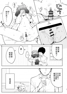 [Kamikadou (Ginyou Haru)] SEX SMART PHONE ~Harem Gakuen Hen 4~ [Chinese] [Den個人漢化] [Digital] - page 29