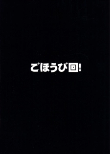 (C90) [Nagiyamasugi (Nagiyama)] Gohoubi Kai! (Re:Zero kara Hajimeru Isekai Seikatsu) - page 2