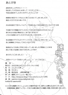 (C90) [Tonpuuratei (Saemon)] Hayasui to Ichaicha Shitai!! (Kantai Collection -KanColle-) [English] [constantly] - page 25
