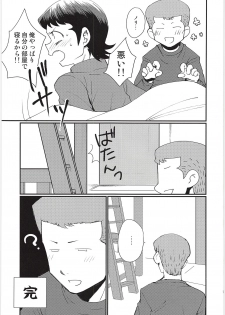 (Zettai Ace! 4) [DreamingAnt (Ninose)] Hazukashikute Shinisou (Daiya no Ace) - page 12