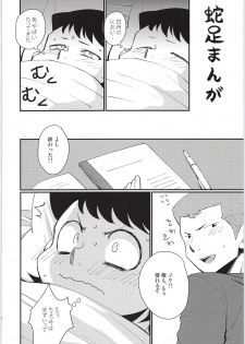 (Zettai Ace! 4) [DreamingAnt (Ninose)] Hazukashikute Shinisou (Daiya no Ace) - page 11