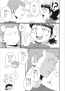 (Zettai Ace! 4) [DreamingAnt (Ninose)] Hazukashikute Shinisou (Daiya no Ace) - page 4