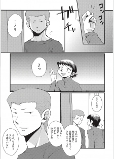 (Zettai Ace! 4) [DreamingAnt (Ninose)] Hazukashikute Shinisou (Daiya no Ace) - page 2