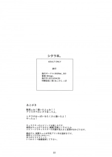 (COMIC1☆15) [SIGNaL_GO (Shingo.)] SHITARA-BON (Alice Gear Aegis) - page 21