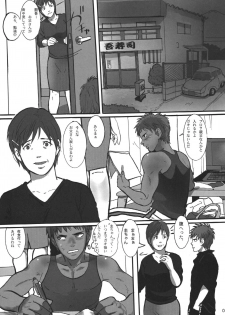 [Goma Saba (Natsuo Monaka)] Bokura no Ashita he [Digital] - page 5