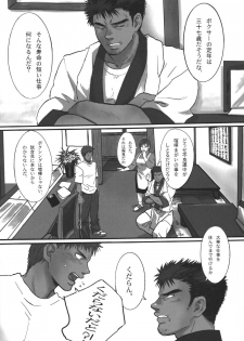 [Goma Saba (Natsuo Monaka)] Bokura no Ashita he [Digital] - page 36