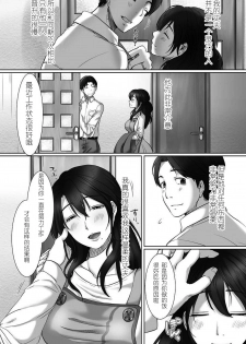 [Kokudakaya] Netorarezuma no Koufukuron (comic KURiBERON DUMA 2018-07 Vol. 09) [Chinese] [996汉化组] - page 3