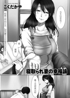 [Kokudakaya] Netorarezuma no Koufukuron (comic KURiBERON DUMA 2018-07 Vol. 09) [Chinese] [996汉化组] - page 2