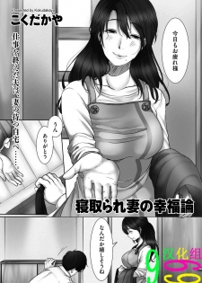 [Kokudakaya] Netorarezuma no Koufukuron (comic KURiBERON DUMA 2018-07 Vol. 09) [Chinese] [996汉化组] - page 1