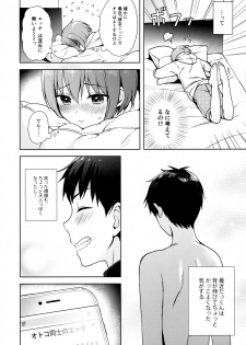 (C95) [candy paddle (NemuNemu)] Kanojo Gokko epi.0 -Hajimete no Ecchi- - page 7