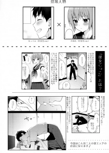 (C95) [candy paddle (NemuNemu)] Kanojo Gokko epi.0 -Hajimete no Ecchi- - page 3