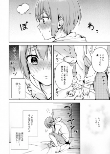 (C95) [candy paddle (NemuNemu)] Kanojo Gokko epi.0 -Hajimete no Ecchi- - page 9