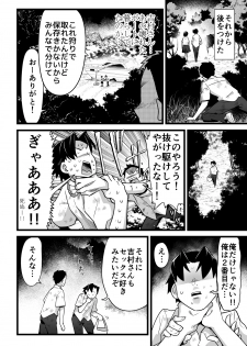 [OTOREKO (Toilet Komoru)] Mujintou JK! Choroi yo Yoshimura-san! Volume. 3 [Digital] - page 5