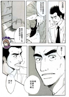 [SPEAKER (Hidaka Shouko)] Owari no Hajimari (Akagi) [Chinese] - page 12