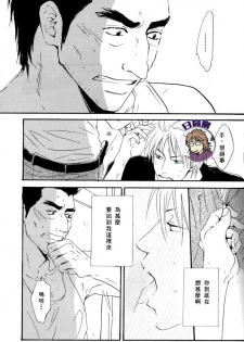 [SPEAKER (Hidaka Shouko)] Owari no Hajimari (Akagi) [Chinese] - page 19