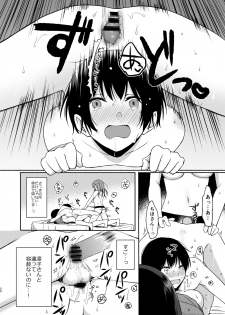 [Chilukuni (Onaka Emi)] Danken [Digital] - page 19