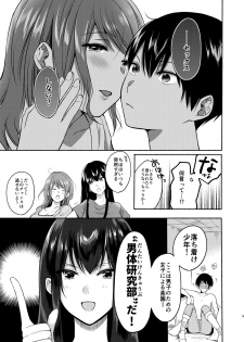 [Chilukuni (Onaka Emi)] Danken [Digital] - page 8