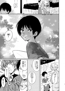 [Chilukuni (Onaka Emi)] Danken [Digital] - page 4