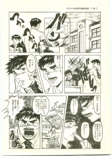 [Anta Dare] Yancha Bouzu Yoru no Kagai Jugyou - page 2