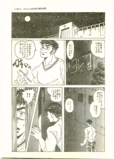 [Anta Dare] Yancha Bouzu Yoru no Kagai Jugyou - page 7