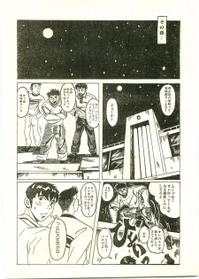 [Anta Dare] Yancha Bouzu Yoru no Kagai Jugyou - page 6