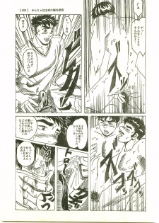 [Anta Dare] Yancha Bouzu Yoru no Kagai Jugyou - page 9