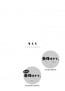[SUVWAVE (SUV)] Joukentsuki de. | On one condition. [English] {FoxKid1302} [Digital] - page 3