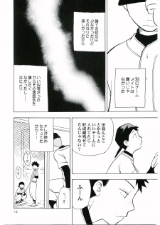 [KASEIJIN (Kurakami Yuma)] Tajima Chuuihou Ichi (Ookiku Furikabutte) [2005-05-03] - page 11