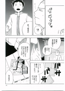 [KASEIJIN (Kurakami Yuma)] Tajima Chuuihou Ichi (Ookiku Furikabutte) [2005-05-03] - page 15