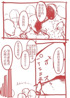 [kamen no hito] Shintai Ni Rakugakisareru Ero Manga | 在身體信筆塗鴉的色情漫畫 [Chinese][三色的大猩猩翻譯同盟] - page 2
