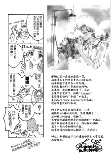 (C94) [Shibuya BRAND (Shiratori Kamui)] Ligaya - I want to stay with you at the end of the world. (Bishoujo Senshi Sailor Moon) [Chinese] [大友同好会] - page 36