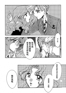 (C94) [Shibuya BRAND (Shiratori Kamui)] Ligaya - I want to stay with you at the end of the world. (Bishoujo Senshi Sailor Moon) [Chinese] [大友同好会] - page 12