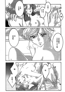 (C94) [Shibuya BRAND (Shiratori Kamui)] Ligaya - I want to stay with you at the end of the world. (Bishoujo Senshi Sailor Moon) [Chinese] [大友同好会] - page 24