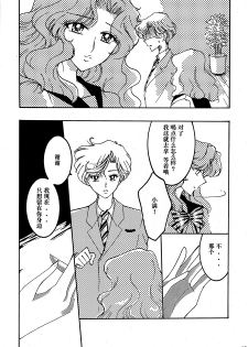 (C94) [Shibuya BRAND (Shiratori Kamui)] Ligaya - I want to stay with you at the end of the world. (Bishoujo Senshi Sailor Moon) [Chinese] [大友同好会] - page 9