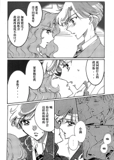 (C94) [Shibuya BRAND (Shiratori Kamui)] Ligaya - I want to stay with you at the end of the world. (Bishoujo Senshi Sailor Moon) [Chinese] [大友同好会] - page 13