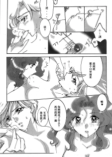 (C94) [Shibuya BRAND (Shiratori Kamui)] Ligaya - I want to stay with you at the end of the world. (Bishoujo Senshi Sailor Moon) [Chinese] [大友同好会] - page 33