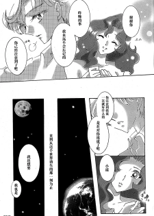 (C94) [Shibuya BRAND (Shiratori Kamui)] Ligaya - I want to stay with you at the end of the world. (Bishoujo Senshi Sailor Moon) [Chinese] [大友同好会] - page 28