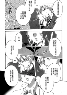 (C94) [Shibuya BRAND (Shiratori Kamui)] Ligaya - I want to stay with you at the end of the world. (Bishoujo Senshi Sailor Moon) [Chinese] [大友同好会] - page 14