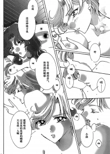 (C94) [Shibuya BRAND (Shiratori Kamui)] Ligaya - I want to stay with you at the end of the world. (Bishoujo Senshi Sailor Moon) [Chinese] [大友同好会] - page 17