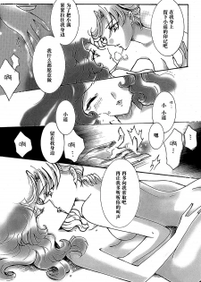 (C94) [Shibuya BRAND (Shiratori Kamui)] Ligaya - I want to stay with you at the end of the world. (Bishoujo Senshi Sailor Moon) [Chinese] [大友同好会] - page 23