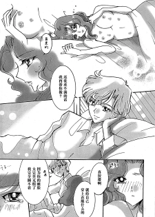 (C94) [Shibuya BRAND (Shiratori Kamui)] Ligaya - I want to stay with you at the end of the world. (Bishoujo Senshi Sailor Moon) [Chinese] [大友同好会] - page 27